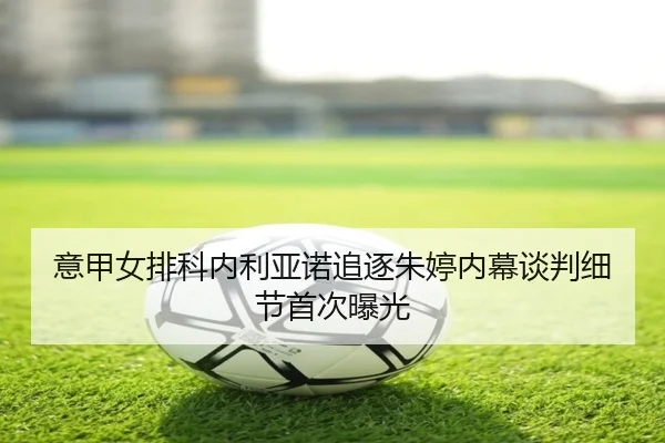 yi-jia-nv-pai-ke-nei-li-ya-nuo-zhui-zhu-zhu-ting-nei-mu-tan-pan-xi-jie-shou-ci-bao-guang-2-448.jpg